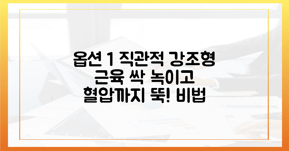 뻣뻣한 근육 녹이는 3가지 혈압 안정 원리