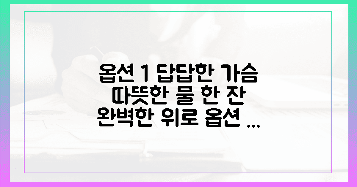 답답한 가슴을 녹일 따뜻한 물 한 잔의 위로