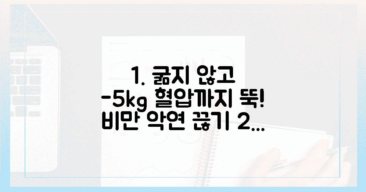 비만과 고혈압의 끈질긴 악연 끊기, 굶지 않고 건강하게 -5kg 감량하며 혈압 낮춘 ...